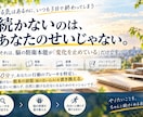 毎回三日坊主のあなたへ！脳のブレーキを解除します 「意志が弱いから」ではない！ 三日坊主を脱出する一歩を設定！ イメージ1