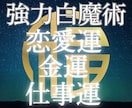 願望成就|強力白魔術✨波動調整で運気上昇へ導きます 恋愛成就/金運アップ/仕事運✨強力ヒーリングで浄霊✨幸運体質 イメージ6