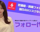 myfansのフォロー代行します 特定アカウントのフォロワーが欲しい!! イメージ1