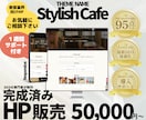 完成済み！SEO特化のホームページ販売します 要望に合わせカスタマイズして納品。完成済みサイトなので安心。 イメージ1