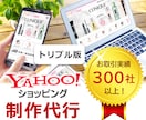 YAHOOショッピング【トリプル版】制作いたします 税込121,000円でYAHOO!ショッピングを自由構築！ イメージ1