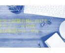 社労士試験のスケジュール管理を行います 初学者向け社労士合格に向けた学習スケジュールと勉強法 イメージ1