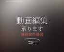 動画編集YouTubeチャンネル運営を行います 現在はビジネス系を主に運用しております。 イメージ1