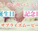 カップル必見！感動するサプライズムービーを作ります 誕生日や記念日などにおすすめです☆ イメージ2