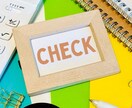 文章の間違いチェックします 最短当日！文章の違和感・間違い指摘します。 イメージ1