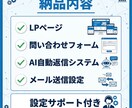 LP制作＋AI自動返信システム構築します AIで問い合わせ対応を自動化したい方へ イメージ5