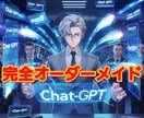 Chat-GPTのプロンプト作成代行を致します グロース市場企業にも導入実績有の実務を反映したGPTs制作 イメージ1