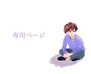 専用ページになります 該当の方以外は購入なさらないでください。 イメージ1