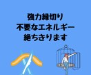 エーテルコードカット不要なものを強力に断ち切ります ネガティブな影響を受けていることから強力浄化と解放を促します イメージ1