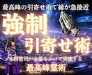 10名様限定【7日間】強制引寄せ術を行います あなたの望み(恋愛・結婚・仕事・お金・人間関係)を引き寄せる イメージ1