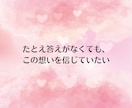 不倫占い│霊視で気持ちと複雑恋愛の未来を深く視ます 【深読み版】ご質問2つ・行動アドバイスまで丁寧にお届けします イメージ8