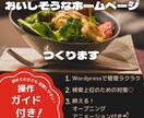 居酒屋カフェなどのおしゃれなホームページ制作します 飲食店様向け！デザイナーと制作者の2名体制なので丸投げOK イメージ1