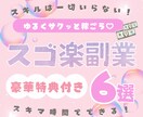 スキマ時間にゆるっと稼ぐ方法6選教えます 今だけこの価格！スキル不要でできる穴場副業を大公開✨ イメージ1