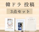 3点セット ｜韓ドラ投稿用テンプレ販売していまます 誰でも簡単に統一感ある投稿ができます イメージ1