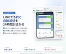 LINEで予約の受付と自動返信を作ります 空き時間だけ出す予約・前日のお知らせまで イメージ1
