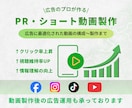 成果にこだわるショート動画製作します 広告のプロが成果にこだわり企画・構成・製作まで対応 イメージ1