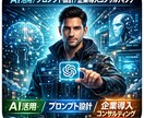 ChatGPT実運用プロンプト作成します 現場で使えるプロンプトで成果直結 イメージ1