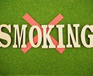 煙草の止め方を教えます ちょっとしたコツで楽に禁煙できます☆彡 イメージ10
