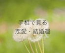 手相でわかる本当のあなたを鑑定します 今のあなたの状態・性格・才能を読み解きます イメージ2