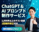 AIプロンプト作成・修正します 1,000回検証の専門家が業務最適化プロンプトを作成します イメージ1