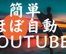 youtubeで収入を得る方法を伝授します youtubeで中々稼げない方必見！自動でコツコツと♪ イメージ1
