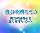 自尊心UP・謙虚さ不要♪自慢を丸ごと受け止めます 嬉しさ喜びを再度胸に刻み、自己肯定感をアップしましょう。 イメージ2