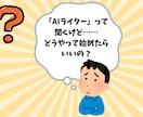AIライターマネタイズまでの道をお教えします AIライターの基礎〜収益化までの習得をサポート イメージ2