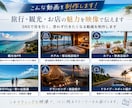 旅行したくなる観光PR動画を制作します 思わず旅行したくなる映像を制作します イメージ2
