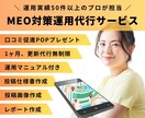 MEO対策！１ヶ月間、プロが運用代行します Googleビジネスプロフィール、口コミ促進POPプレゼント イメージ1