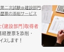 技術士＠建設部門の業務経歴票を添削アドバイスします 業務経歴票の書き方、業務内容でお困りの方をサポートします イメージ1