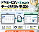ホテルのPMS・CSVをExcelで自動集計します 予約・売上・宿泊実績など毎日の集計作業を効率化 イメージ3