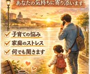 シングルファザー父が話を何でも聞きます 誰にも言えない本音や愚痴も、否定せず優しく受け止めます イメージ1
