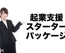 起業支援スターターパッケージお渡しします ２９日で３６００万円稼いだノウハウを凝縮したファイルです。 イメージ1