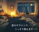 男性限定！恋愛相談♡女心のすべて教えます ♡ 寄り添うだけで終わらせません イメージ4