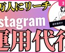 Instagramアカウントを30日間運用します あなたのアカウントを変わりに運用します イメージ1