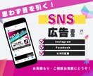 目を引くSNS広告画像作ります 集客率UP！ひと目でわかりやすいSNS投稿画像！ イメージ1