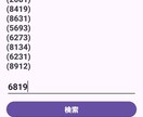 ナンバーズ４アプリを提供ます ナンバーズ４最強分析アプリ（apk） イメージ2