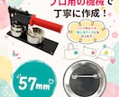 1個からOK！お名前入りの缶バッジをお作りします お子さまやペットの写真を、世界にひとつだけの缶バッジに。 イメージ2