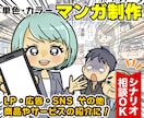 インスタやツイッター、LPに！映える漫画作成します 単色・フルカラーどちらもOK！まずはご相談を イメージ1