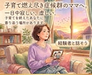 子育て卒業ママさんの、心のすき間埋めます 子供が巣立ちポッカリあいた穴。経験者の私と話してみませんか？ イメージ1