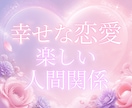 恋愛や人間関係の悩みに答えます タロット＆オラクルカードと引き寄せの法則を使います イメージ1