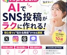 AIでSNS投稿がラクになります AIでSNS投稿作成｜初心者でも“伝わる発信”ができる講座 イメージ1