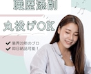 職歴添削　あなたの強みを最大限引き出します 初回料金キャンペーン中！プロが徹底サポートいたします イメージ1