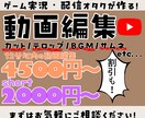 切り抜き/ゲーム実況動画編集します 配信に専念したいけど動画も出してみたい方を応援しております！ イメージ1