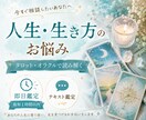 人生や生き方の悩みタロット・オラクルで読み解きます 最短1時間以内※対応可能時｜人生・生き方・将来・気持ちの整理 イメージ1