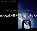 恋愛のプロが恋愛相談を聞きます 男女共に、最愛の人との恋愛についてお話しませんか？ イメージ2