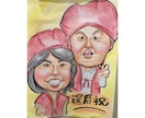 還暦祝いなどプレゼントに喜ばれる似顔絵作成します 記念日、お祝いなどに記憶に残る似顔絵作成いたします イメージ1