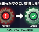 退職者のGAS・Excelマクロを修正します GAS・VBA・マクロのエラー修正・引き継ぎ対応 イメージ1