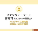 あなたの思考に寄り添う分身AIを育てます 育てた分身AIは、お持ち帰り。自分仕様の頭脳を作るセッション イメージ9