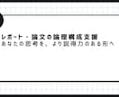 論理的思考で課題を論理構成します あなたの論理を『合格』まで再構築します。 イメージ1